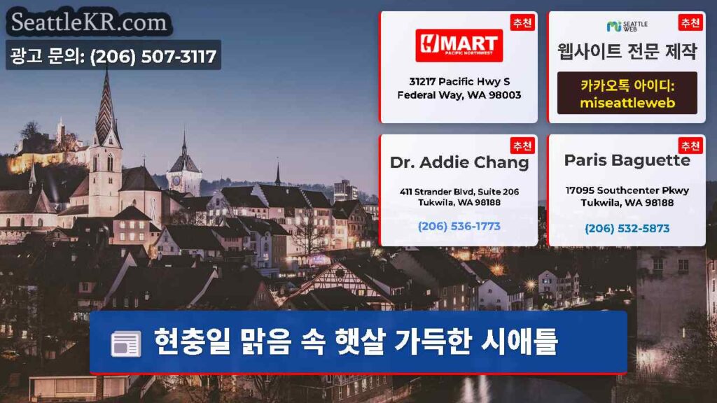 현충일 맑음 속 햇살 가득한 시애틀