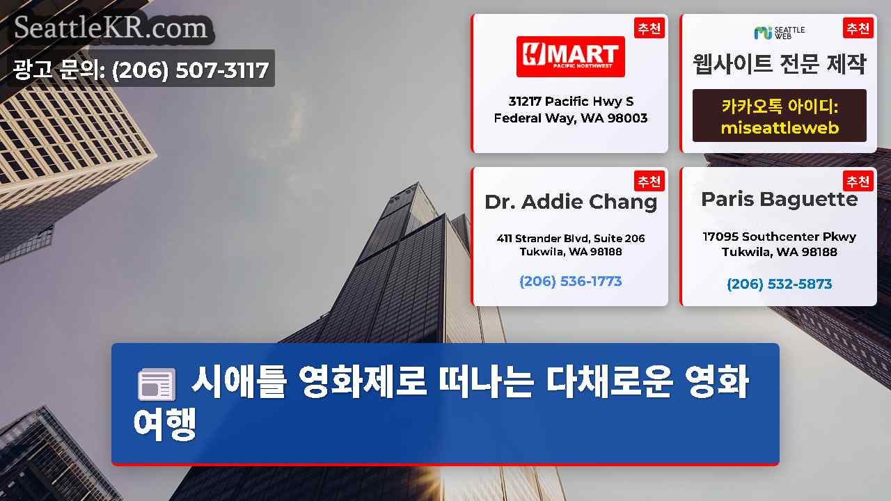 시애틀 뉴스 SeattleKR