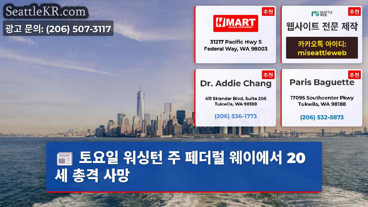 시애틀 뉴스 SeattleKR