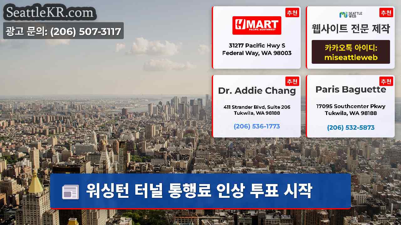 시애틀 뉴스 SeattleKR