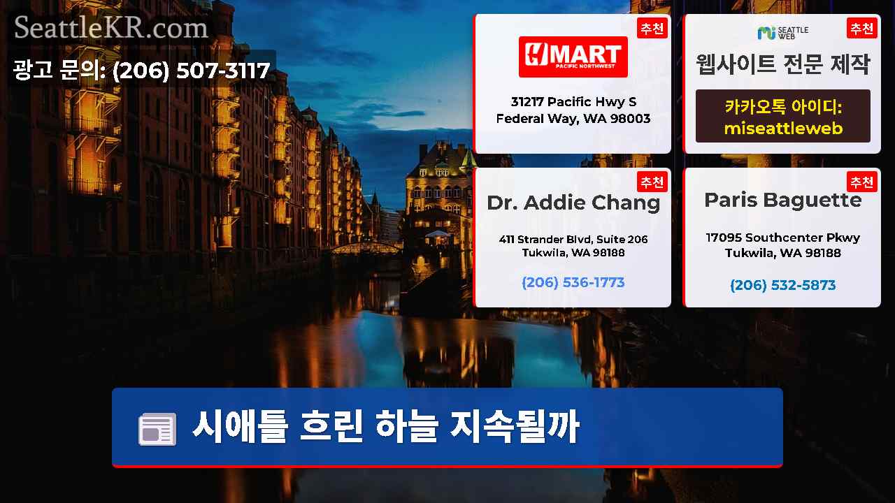 시애틀 뉴스 SeattleKR
