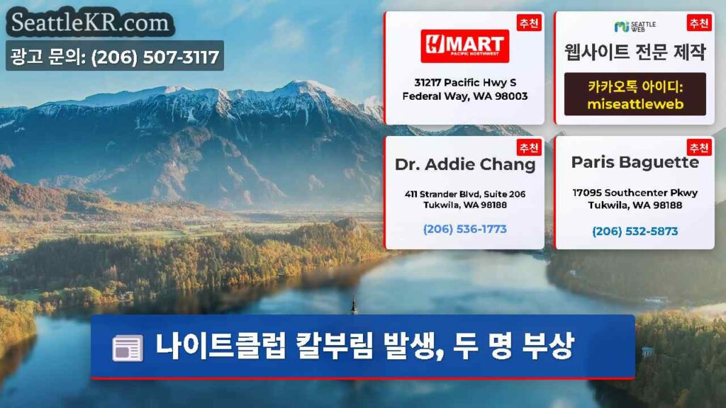 나이트클럽 칼부림 발생, 두 명 부상