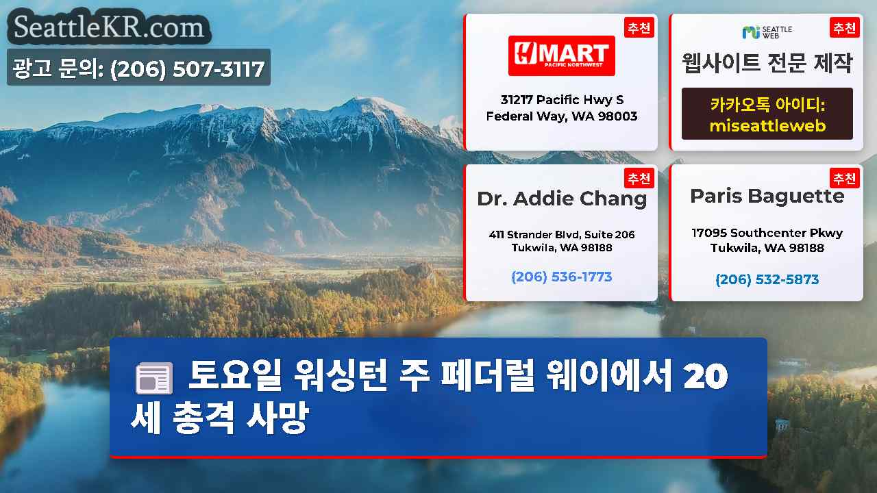 시애틀 뉴스 SeattleKR
