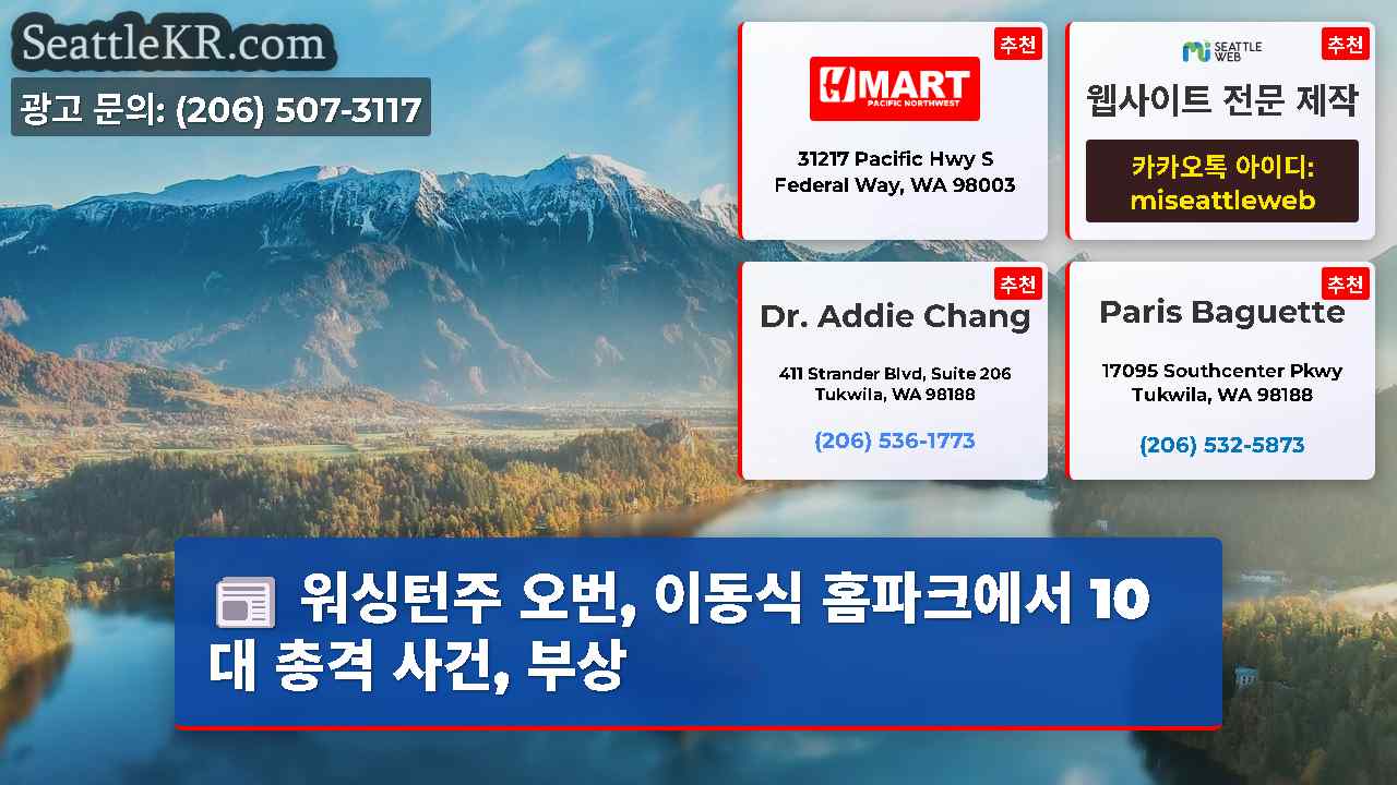 시애틀 뉴스 SeattleKR