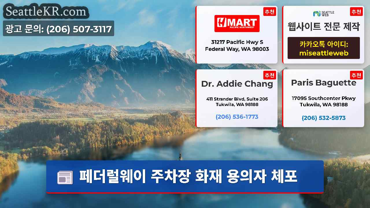 시애틀 뉴스 SeattleKR