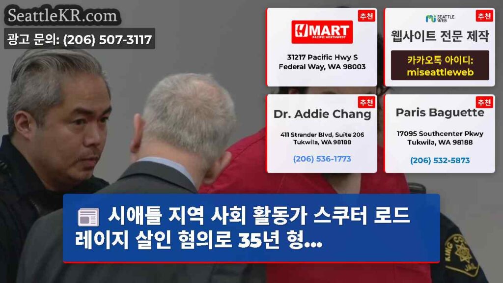 시애틀 지역 사회 활동가 스쿠터 로드 레이지 살인 혐의로 35년 형...
