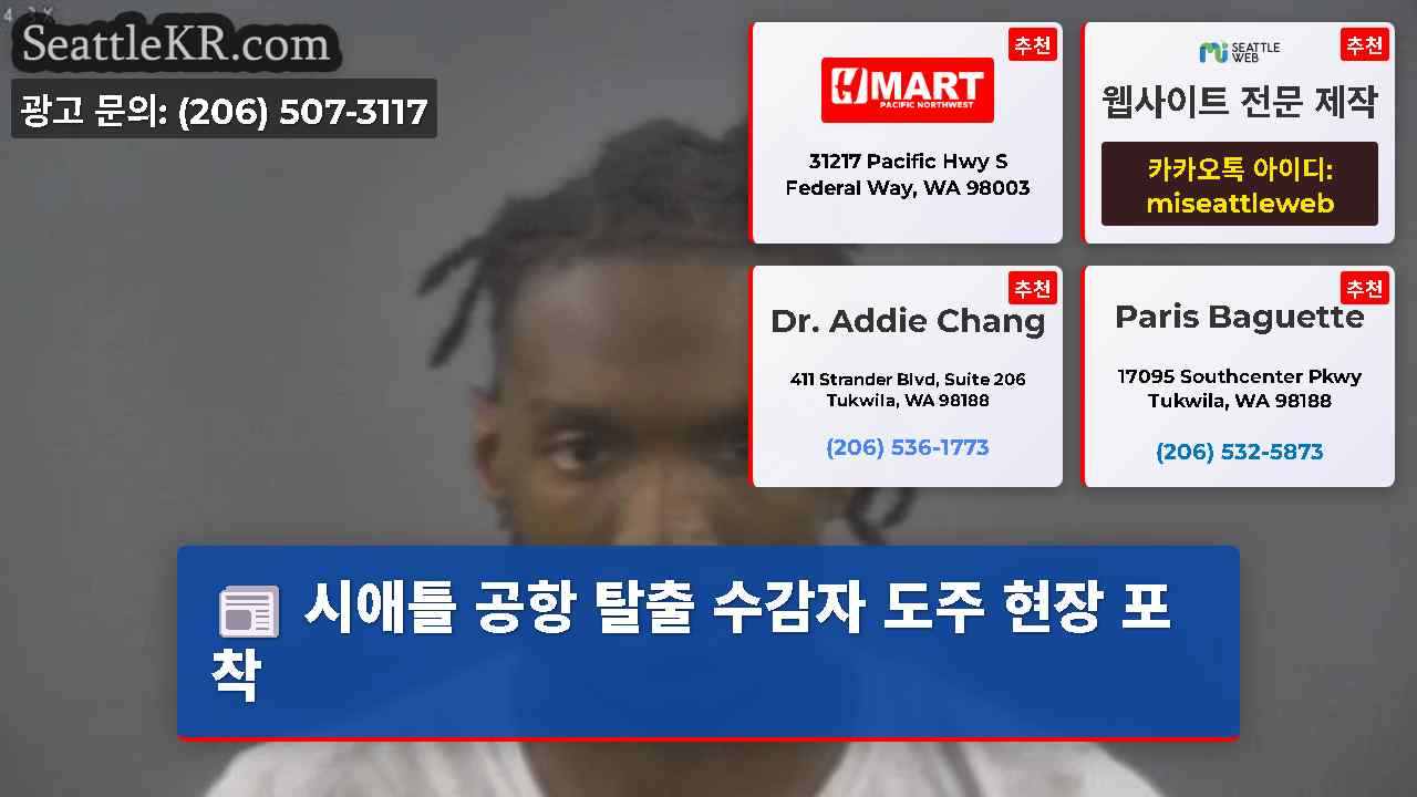 시애틀 뉴스 SeattleKR
