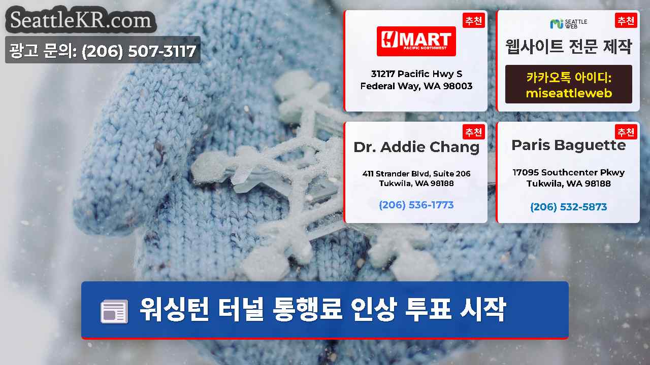 시애틀 뉴스 SeattleKR