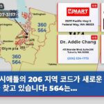 시애틀의 206 지역 코드가 새로운 이웃을 찾고 있습니다 564는…