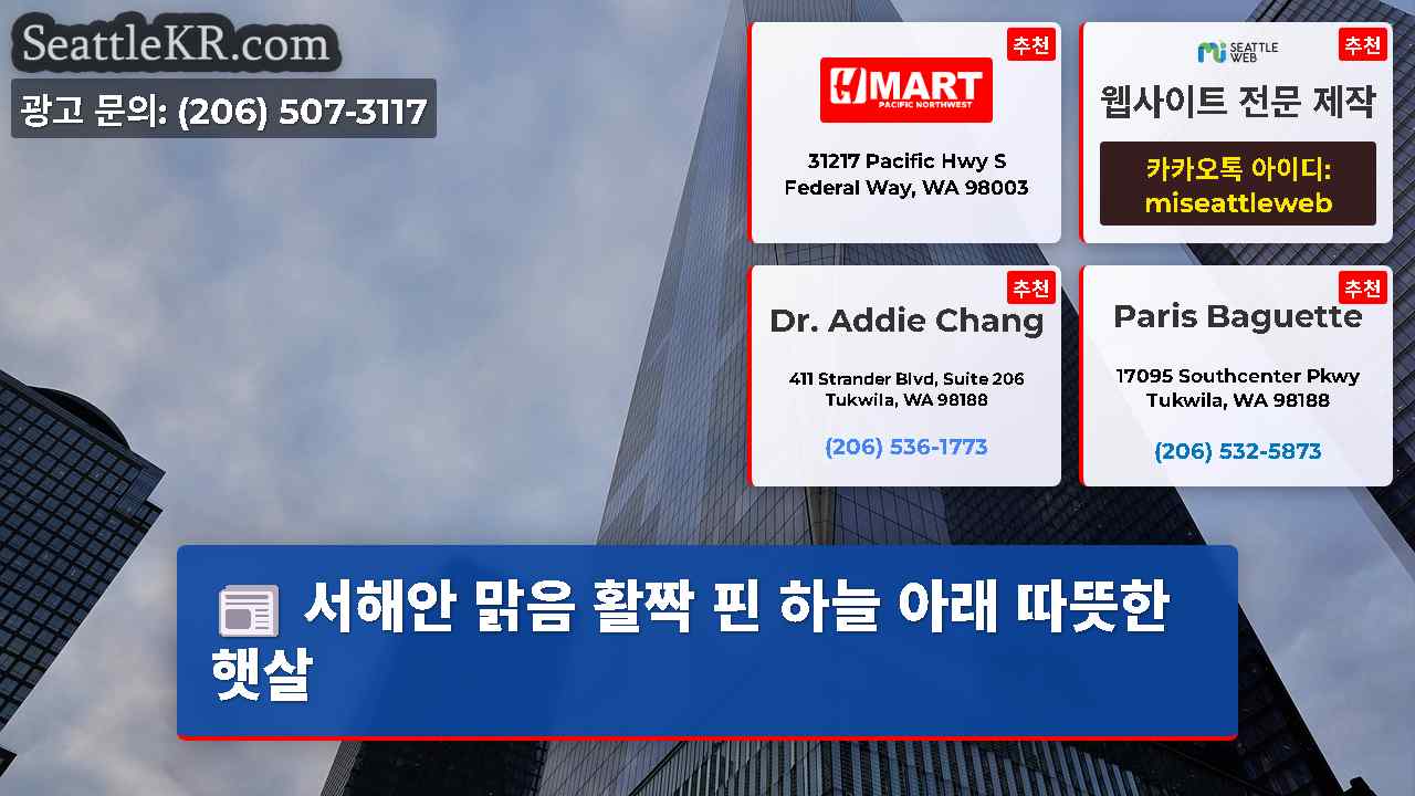 시애틀 뉴스 SeattleKR