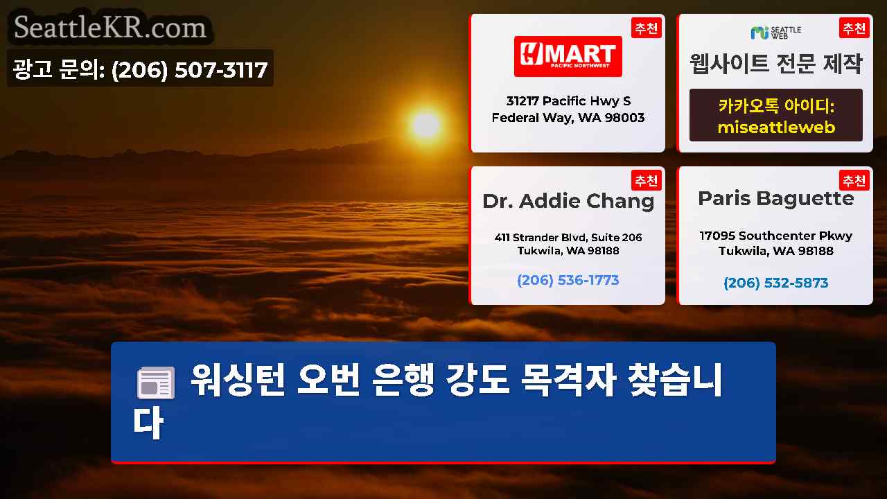 시애틀 뉴스 SeattleKR