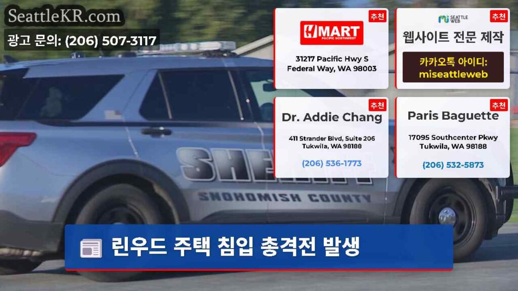 린우드 주택 침입 총격전 발생