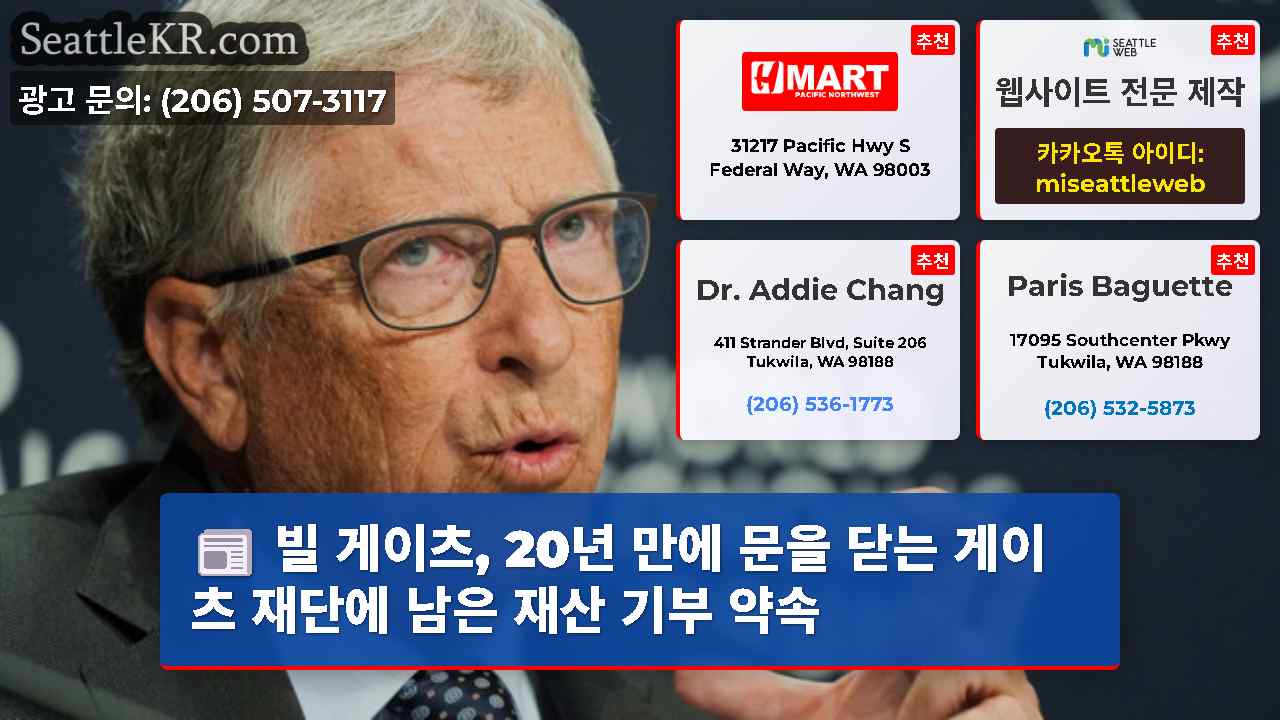시애틀 뉴스 SeattleKR