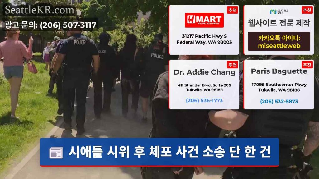 시애틀 시위 후 체포 사건 소송 단 한 건