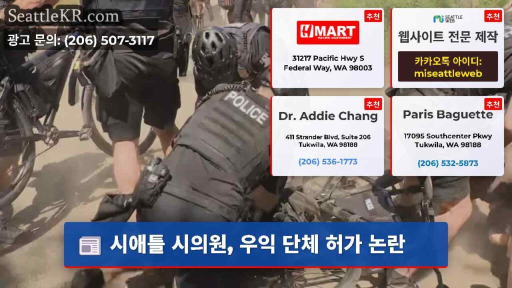 시애틀 시의원, 우익 단체 허가 논란
