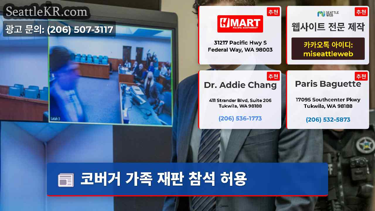 시애틀 뉴스 SeattleKR