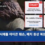 시애틀 아이콘 훼손 패치 동상 복원 시급