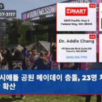 시애틀 공원 메이데이 충돌 23명 체포 논란 확산