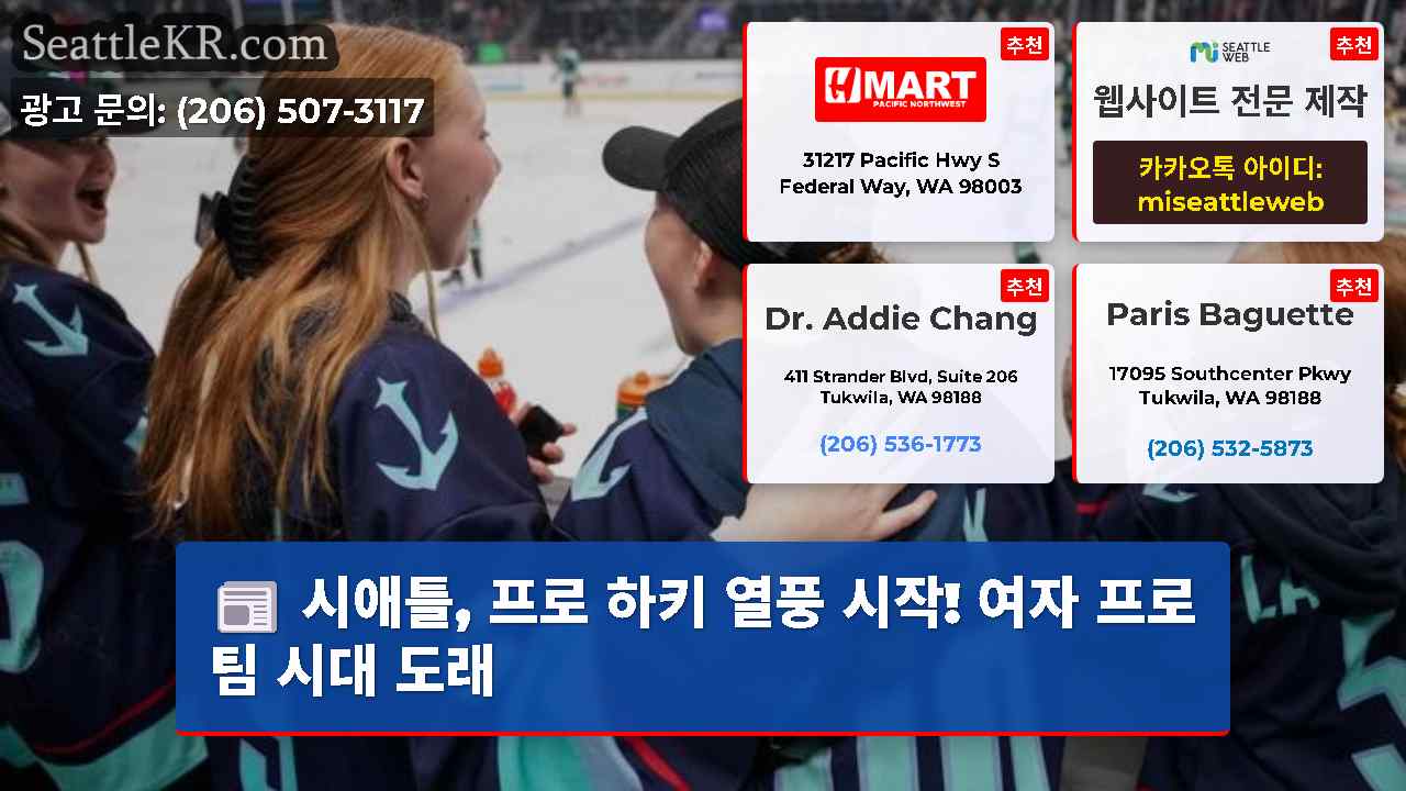시애틀 뉴스 SeattleKR