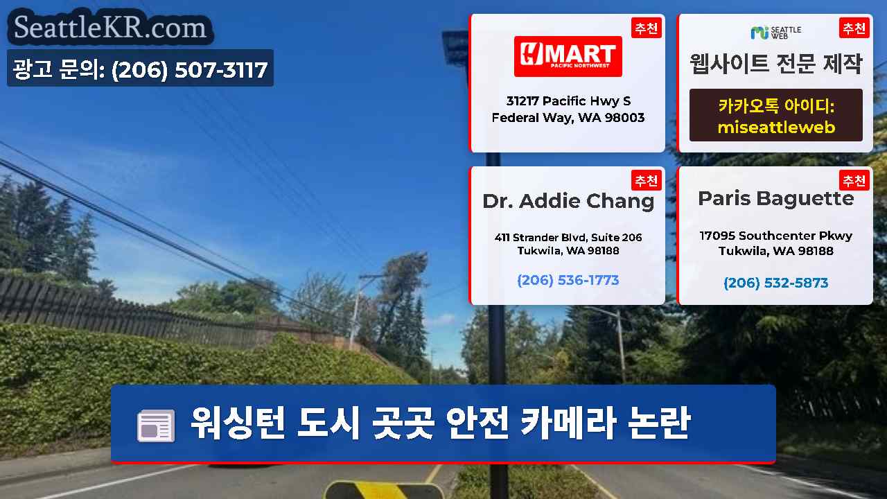 시애틀 뉴스 SeattleKR