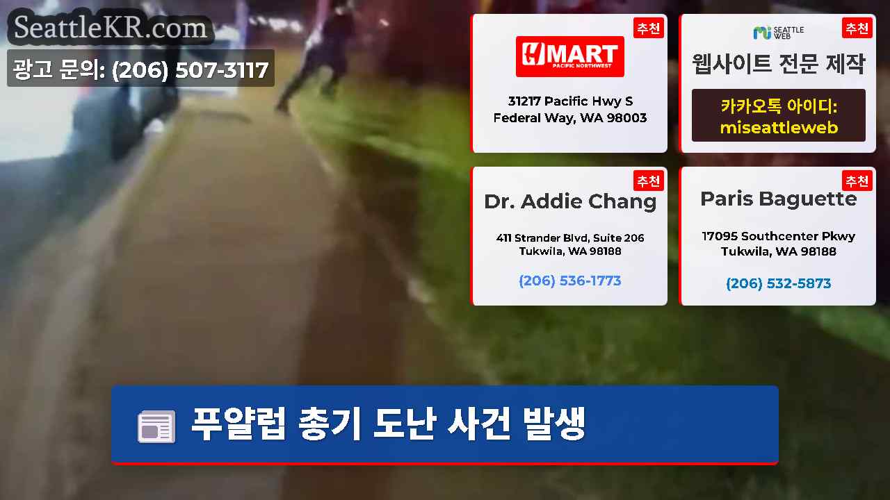 시애틀 뉴스 SeattleKR