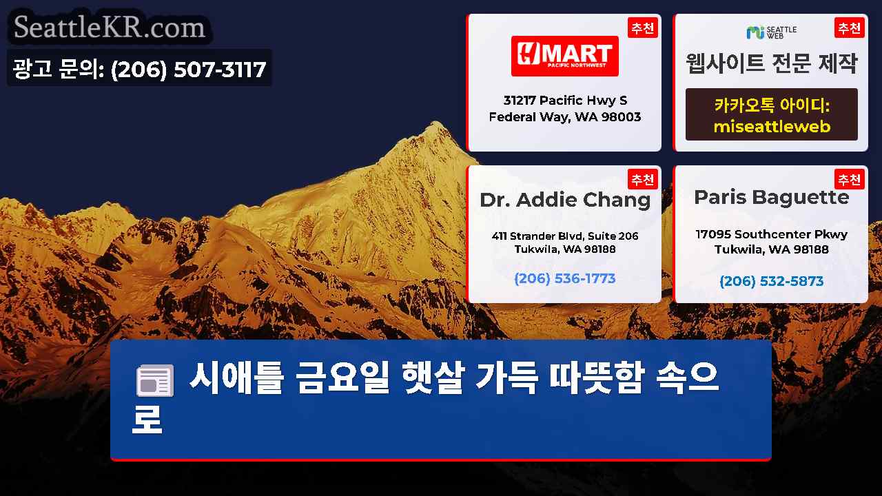시애틀 뉴스 SeattleKR