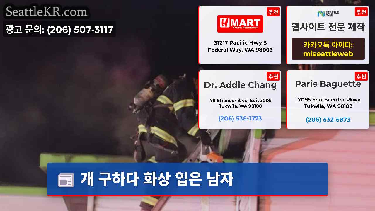 시애틀 뉴스 SeattleKR