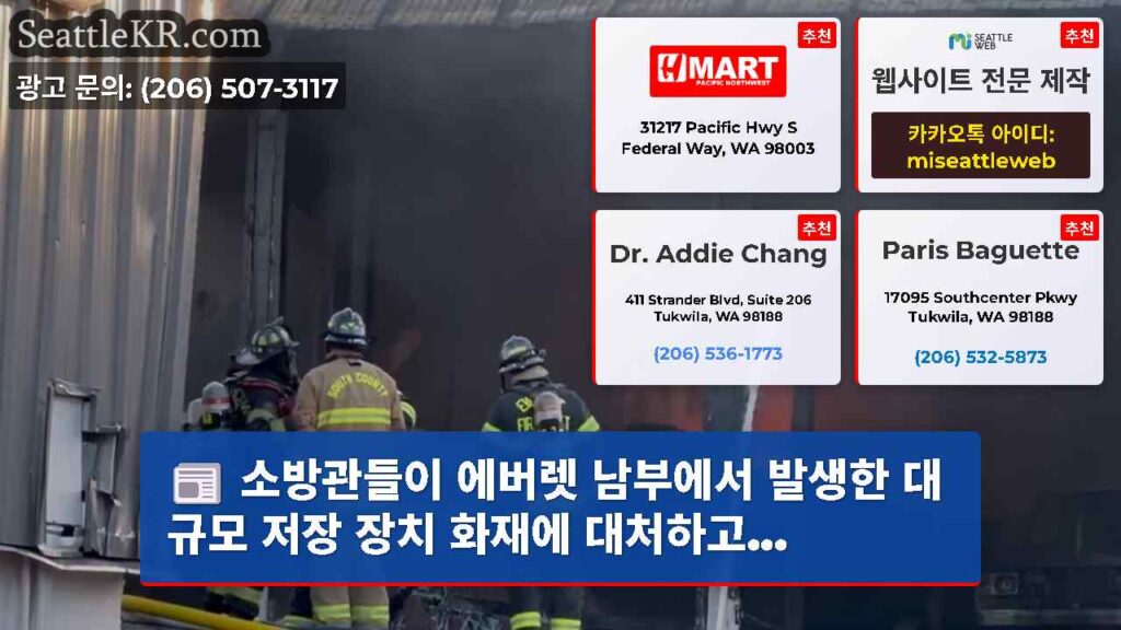 소방관들이 에버렛 남부에서 발생한 대규모 저장 장치 화재에 대처하고...