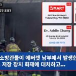 소방관들이 에버렛 남부에서 발생한 대규모 저장 장치 화재에 대처하고…