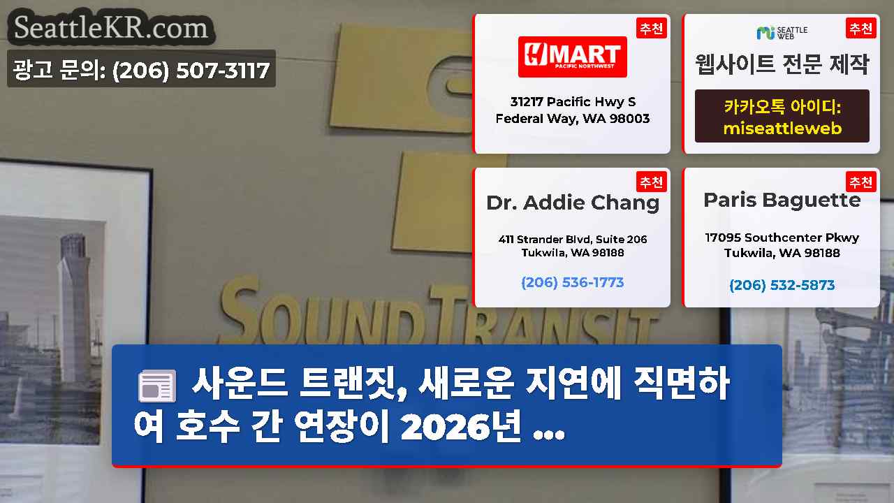 시애틀 뉴스 SeattleKR