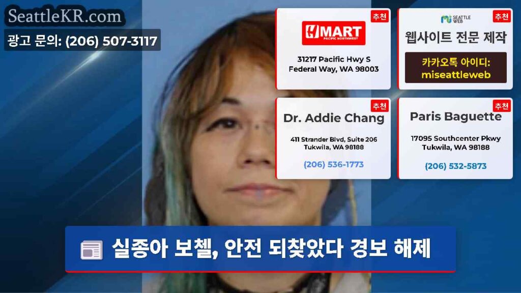 실종아 보첼, 안전 되찾았다 경보 해제