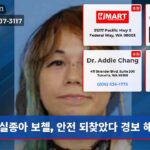 실종아 보첼 안전 되찾았다 경보 해제