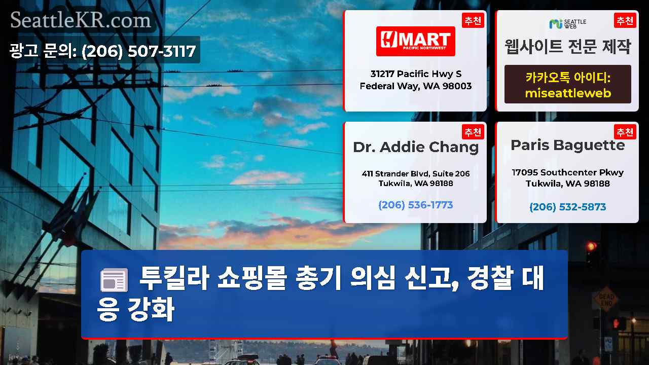 시애틀 뉴스 SeattleKR