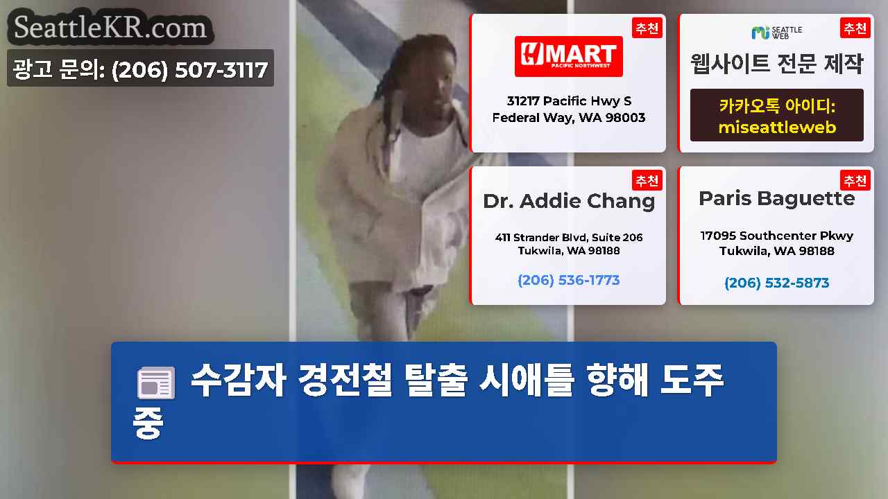 시애틀 뉴스 SeattleKR