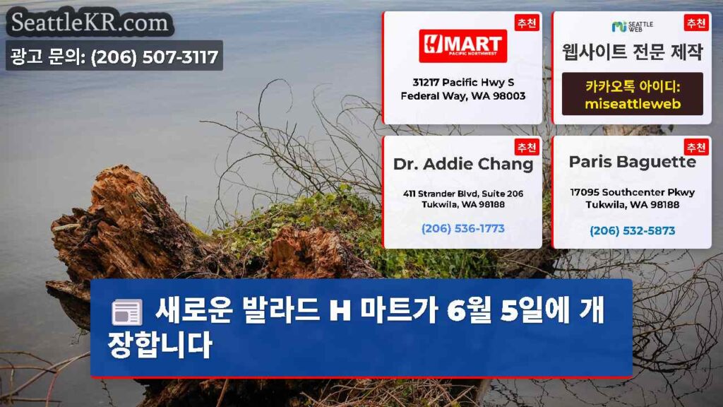 새로운 발라드 H 마트가 6월 5일에 개장합니다