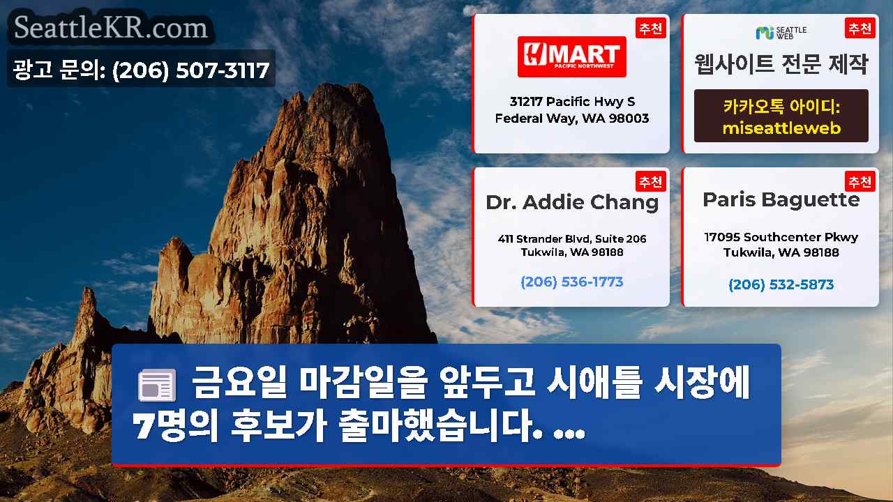 시애틀 뉴스 SeattleKR