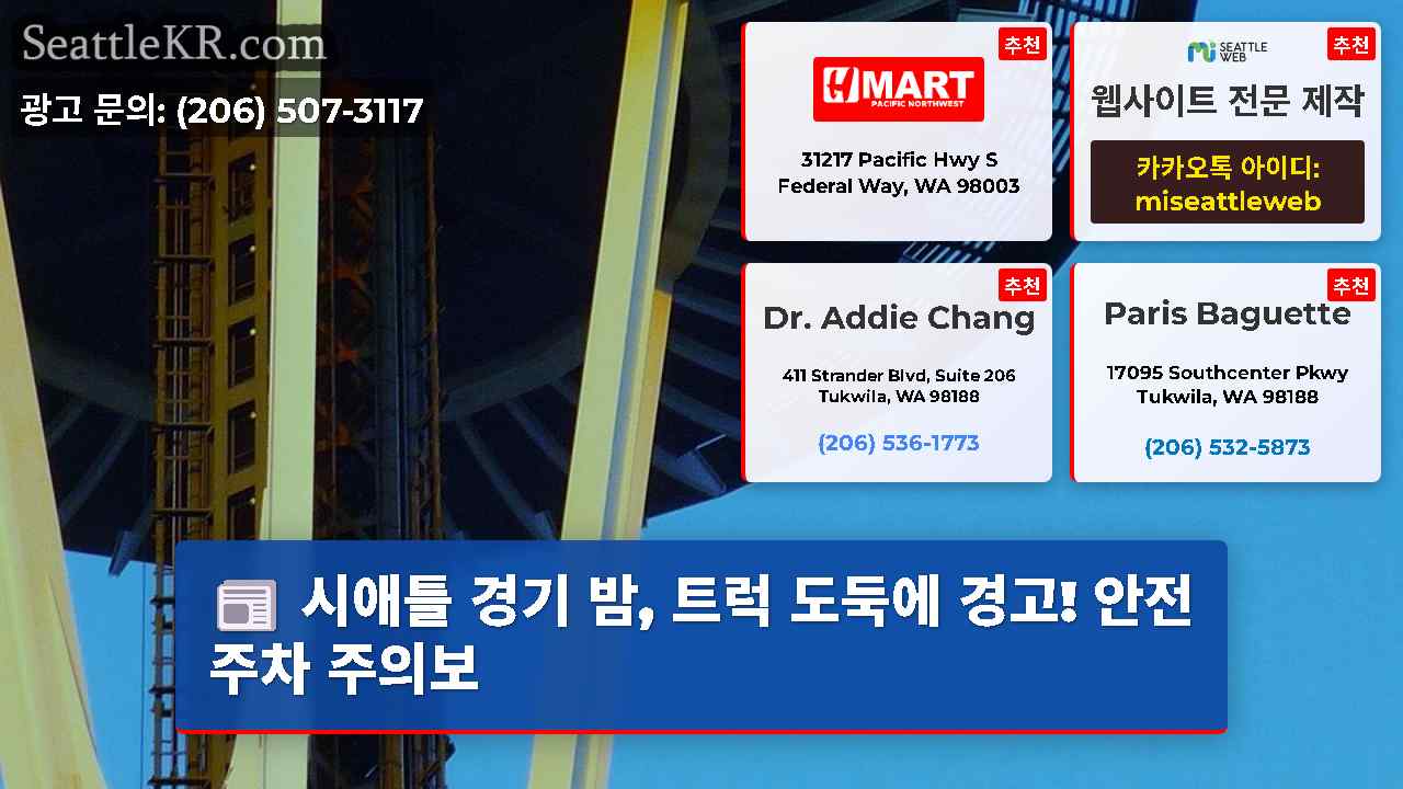 시애틀 뉴스 SeattleKR
