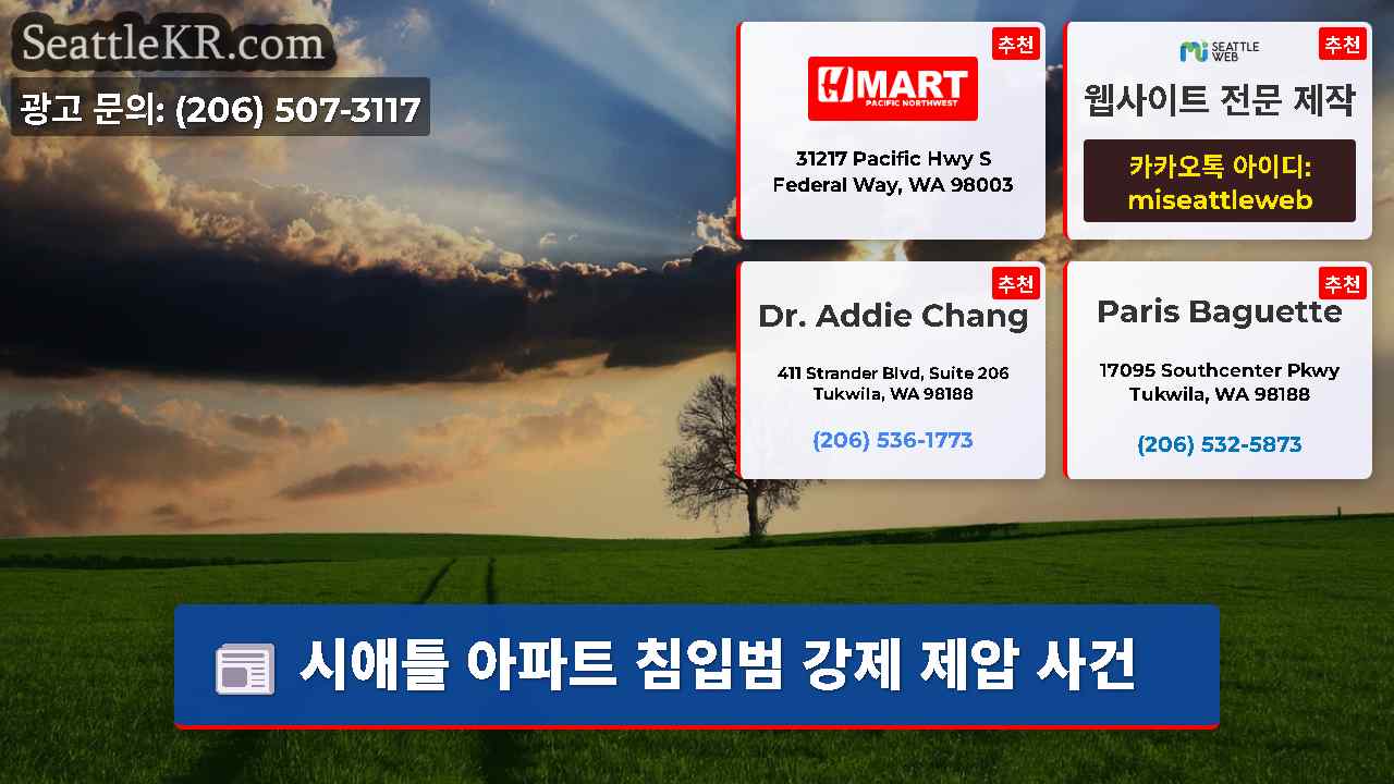 시애틀 뉴스 SeattleKR