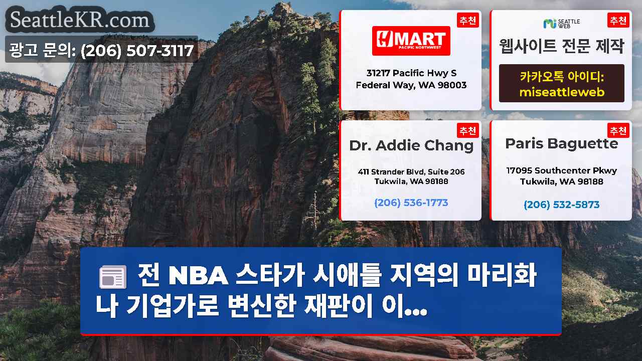 시애틀 뉴스 SeattleKR