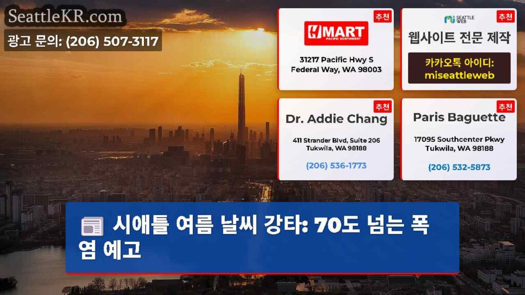 시애틀 여름 날씨 강타: 70도 넘는 폭염 예고