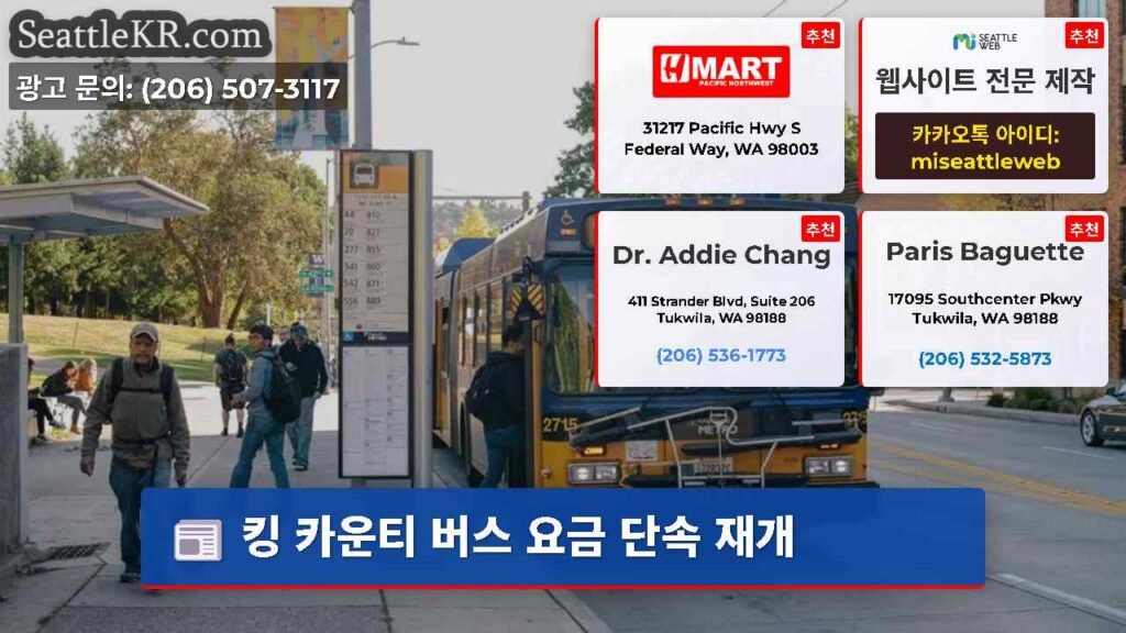 킹 카운티 버스 요금 단속 재개