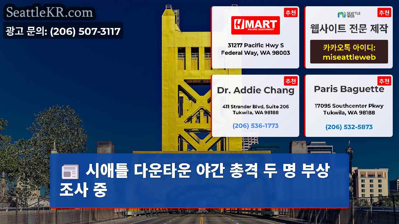 시애틀 뉴스 SeattleKR