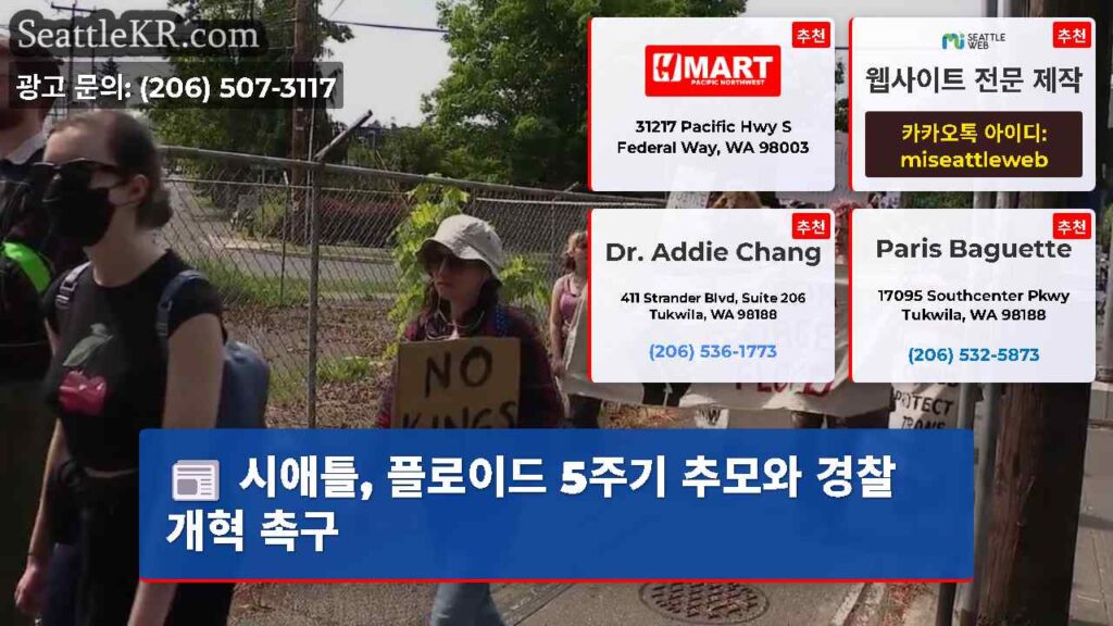 시애틀, 플로이드 5주기 추모와 경찰 개혁 촉구