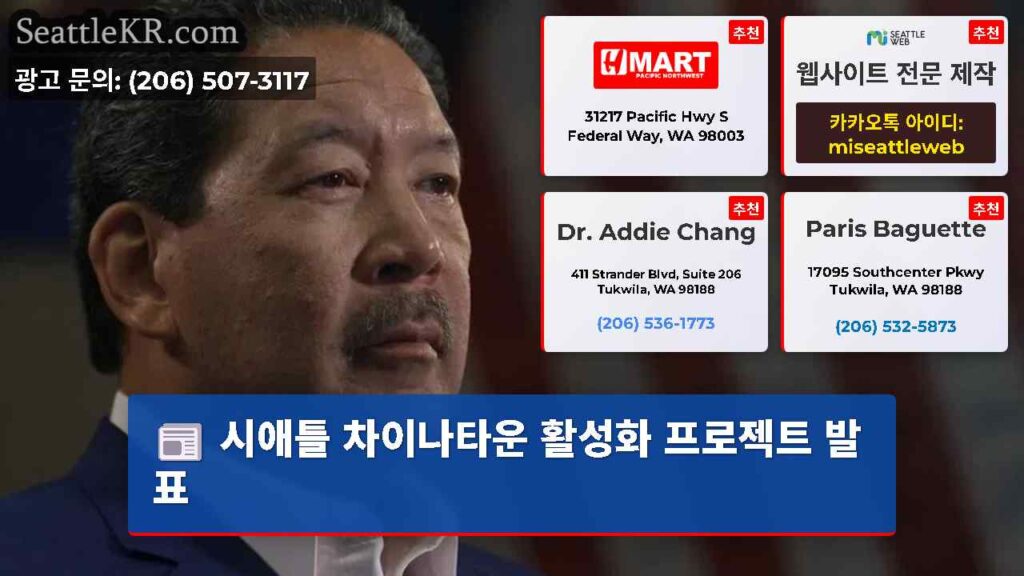 시애틀 차이나타운 활성화 프로젝트 발표