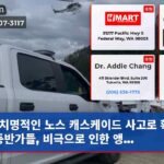 치명적인 노스 캐스케이드 사고로 확인된 등반가들 비극으로 인한 앵…