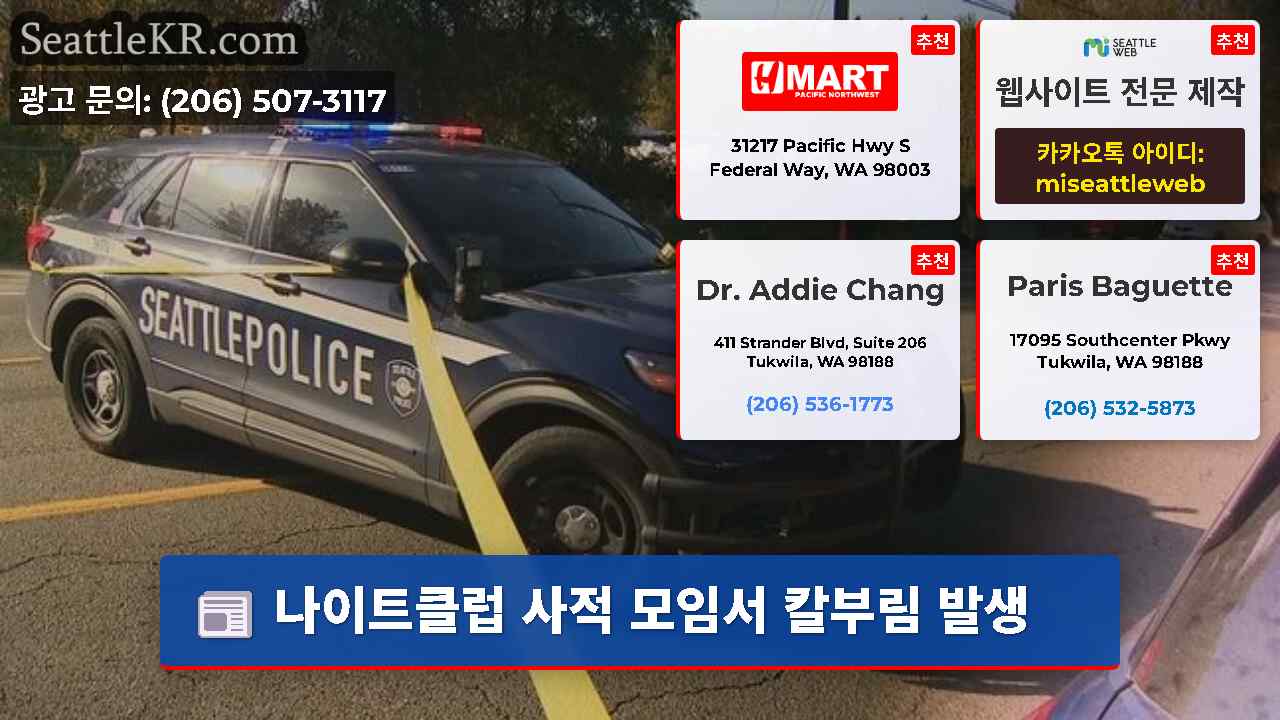 시애틀 뉴스 SeattleKR