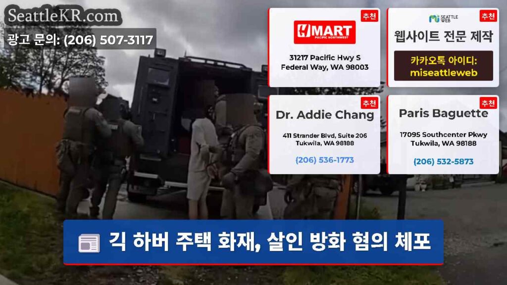 긱 하버 주택 화재, 살인 방화 혐의 체포