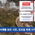 시애틀 보트 시즌 토요일 축제 시작!