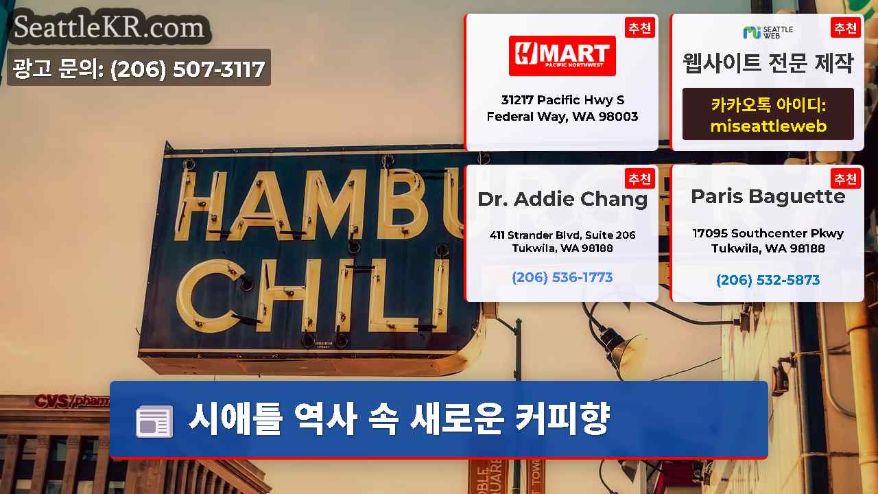 시애틀 뉴스 SeattleKR