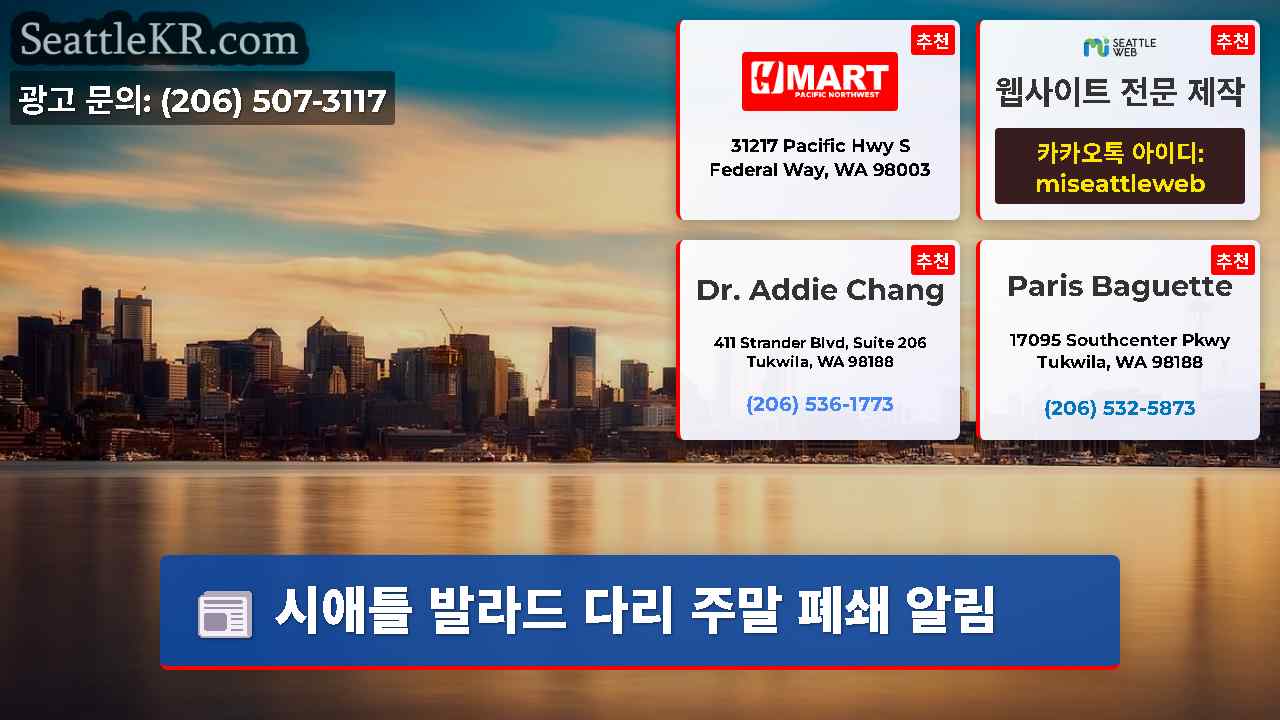 시애틀 뉴스 SeattleKR